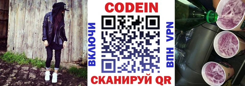 Codein напиток Lean (лин)  Островной 